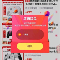 北通关注1京豆
