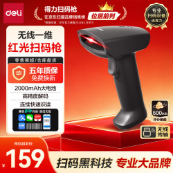 得力 扫码枪 一维无线扫描枪快递物流查询收款医保支付库盘点商品入库追溯码收银条码扫码器AA131W