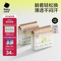 babycare 产妇产后大码安睡裤8条日夜安心裤恶露卫生巾拉拉裤京东自营ML4条2包