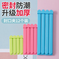 美丽新 食品封口夹子食品夹零食密封夹厨房保鲜袋封口器茶叶袋夹12只