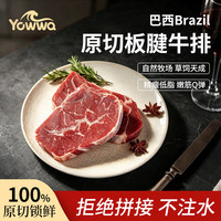 优瓦巴西原切板腱牛排净重3斤牛肉牡蛎牛扒烧烤西餐国庆送礼