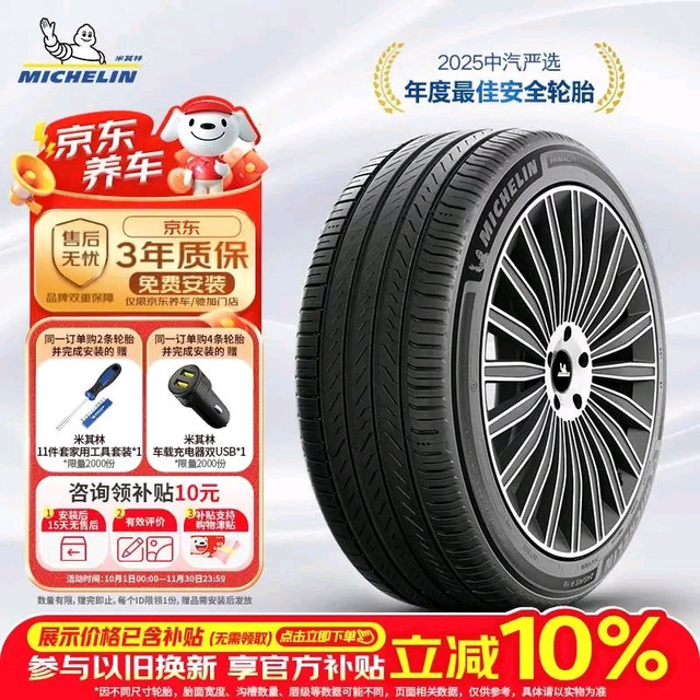 米其林 浩悦5 PRIMACY 5 米其林轮胎 205/55R16 91W适配帕萨特速腾朗逸卡罗拉 汽车轮胎