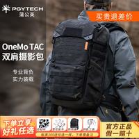 旅拍装备：PGYTECH 摄影相机包OneMo