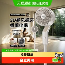 海尔 空气循环扇家用电风扇立式大风力摇头旋钮储液盒落地扇