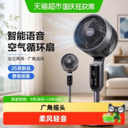 海尔 空气循环扇电风扇家用小型摇头语音落地扇台立两用电扇25新款