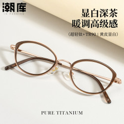 潮库 超轻钛猫眼小框近视镜+1.74防蓝光镜片