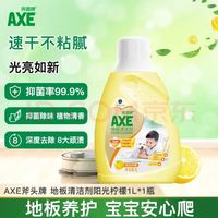 清洁收纳:AXE 地板清洁剂 1L 柠檬清香