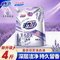 清洁收纳:活力28 薰衣芬芳洗衣液4斤尝鲜袋装 带盖便携持久留香去污洗衣液京东自营
