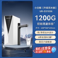 沁园 反渗透RO净水器双出水双子芯小白鲸PRO升级1200G