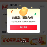 京东 保心圈 发帖5京豆+签到1京豆+关注5京豆