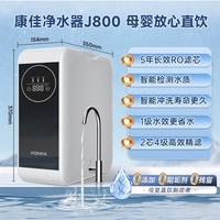康佳 净水器直饮家用RO反渗透净饮机过滤自来水补贴01