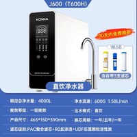 康佳 净水器过滤大水量家用净饮机直饮自来反渗透补贴01