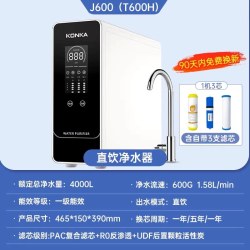 康佳 净水器过滤大水量家用净饮机直饮自来反渗透补贴01
