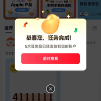 京东 果粉圈 发帖5京豆