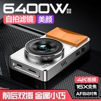 爱国者 D6pro--学生数码照相机生日礼物女生入门高清旅游校园小型卡片机复古CCD平替双摄银配橙32G无灯