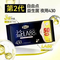 自由点 益生菌卫生巾 量大夜用430mm6片