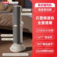 艾美特 石墨烯立式暖风机多角度旋转多场景适用新品家用节能SR137
