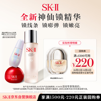 SK-II 神仙锁精华0.6ml*2 锁线条 锁嘭弹 锁嫩亮