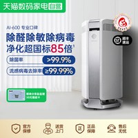 艾泊斯 AI-600空气净化器除甲醛除菌浮毛 215