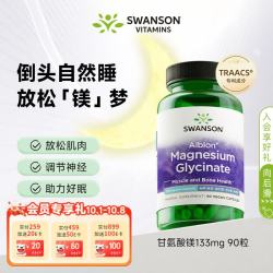 斯旺森 缓解焦虑 甘氨酸镁
