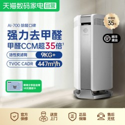 艾泊斯 AI-700空气净化器专业除甲醛异味 215