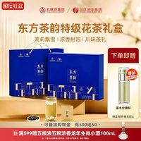 川红 茉莉花茶 120g 东方茶韵礼盒装（赠茶水分离杯）