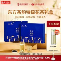川红 茉莉花茶 120g 东方茶韵礼盒装（赠茶水分离杯）