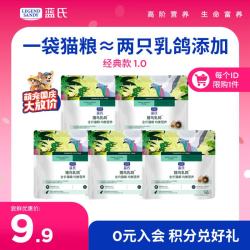 蓝氏 生鲜高能系列 猎鸟乳鸽 高蛋白猫粮 50g*5袋