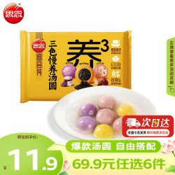 思念 柿柿如意汤圆 三色慢养组合装 400g