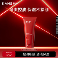 韩束 男士劲爽控油洁面膏护肤品洗面奶深层清洁保湿实用生日礼物