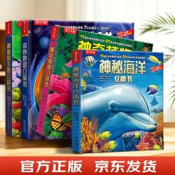 乐乐趣 奇妙地球神秘海洋神奇植物神秘微生物 3D立体书 套装4册