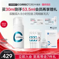 移动端：科瑞肤 控油收缩毛孔 毛孔精华液  30ml