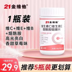 21金维他 烟酰胺葡萄籽提取物花青素维生素c维e正品vcve官方旗舰店