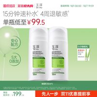 移动端、88VIP：玉泽 皮肤屏障修护神经酰胺调理乳液