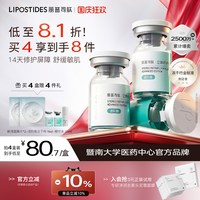 移动端：丽普司肽 立体修护冻干粉精华