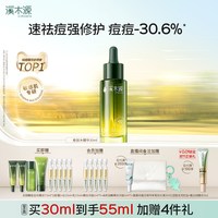 移动端、88VIP：溪木源 愈创木焕能修护祛痘精华液