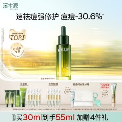溪木源 愈创木焕能修护祛痘精华液