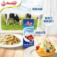 宅家食光：安佳 新西兰进口 动物奶酪淡奶油稀奶油200ml 冷藏烘焙奶茶DIY