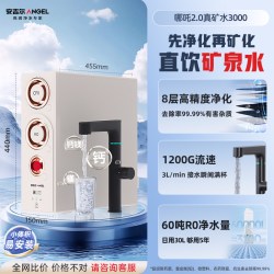 安吉尔 官方旗舰店净水器家用直饮厨下矿饮水机哪吒2.0真矿水3000