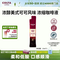 COSTA 咖世家 浓缩咖啡液深烘美式风味0糖0脂黑咖啡原液15ml*1条