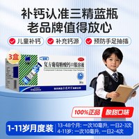88VIP：三精 复方葡萄糖酸钙口服溶液哈药牌蓝瓶儿童钙片液体钙成人口服液