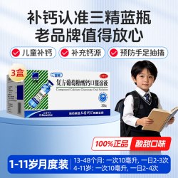 三精 复方葡萄糖酸钙口服溶液哈药牌蓝瓶儿童钙片液体钙成人口服液