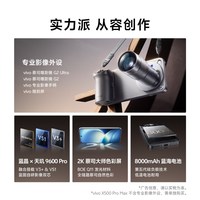 vivo X500 Pro Max 蔡司超动态主摄 智能手机