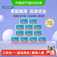 88VIP：屈臣氏 多款护理品质牙线棒家庭囤货装新旧包装随机发货