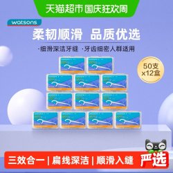 屈臣氏 多款护理品质牙线棒家庭囤货装新旧包装随机发货