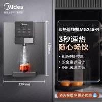 美的 管线机壁挂式家用3s即热饮水机直饮机净水器伴侣套装MG245-R