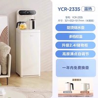 美的 白月光茶吧机家用全自动饮水机下置式水桶客厅办公室2335