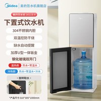 美的 饮水机新款家用全自动立式下置水桶制冷制热两用办公室1611