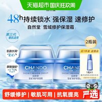 88VIP：自然堂 锁水保湿 女士面霜