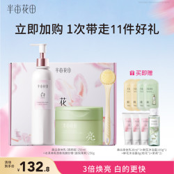 半亩花田 洗护套装去角质磨砂膏250g+美白提亮保湿留香身体乳250ml